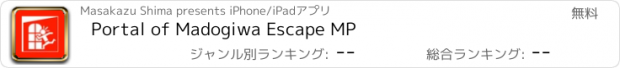 おすすめアプリ Portal of Madogiwa Escape MP