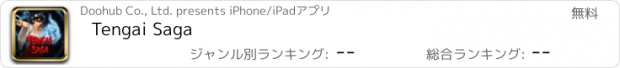 おすすめアプリ Tengai Saga