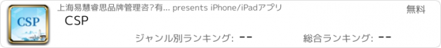 おすすめアプリ CSP