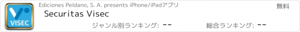 おすすめアプリ Securitas Visec