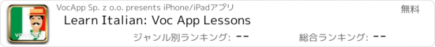 おすすめアプリ Learn Italian: Voc App Lessons