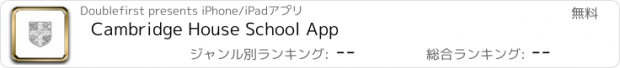 おすすめアプリ Cambridge House School App