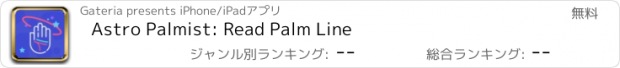 おすすめアプリ Astro Palmist: Read Palm Line