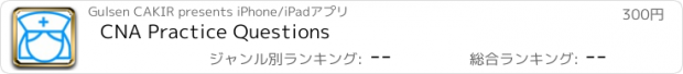 おすすめアプリ CNA Practice Questions