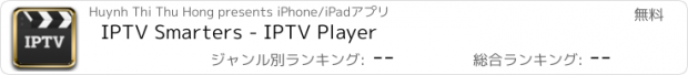 おすすめアプリ IPTV Smarters - IPTV Player