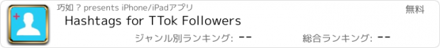 おすすめアプリ Hashtags for TTok Followers