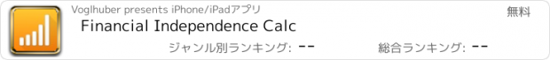 おすすめアプリ Financial Independence Calc