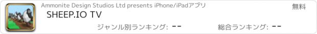 おすすめアプリ SHEEP.IO TV