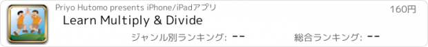 おすすめアプリ Learn Multiply & Divide