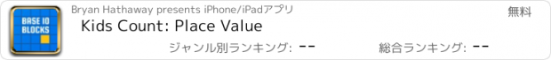 おすすめアプリ Kids Count: Place Value