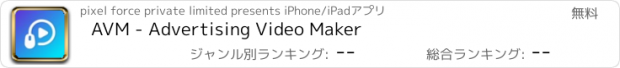 おすすめアプリ AVM - Advertising Video Maker