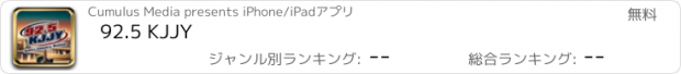 おすすめアプリ 92.5 KJJY