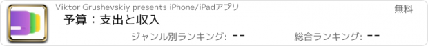 おすすめアプリ 予算：支出と収入