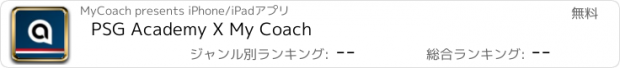 おすすめアプリ PSG Academy X My Coach