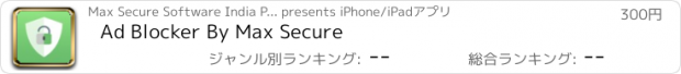 おすすめアプリ Ad Blocker By Max Secure