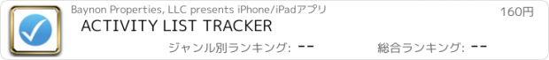 おすすめアプリ ACTIVITY LIST TRACKER