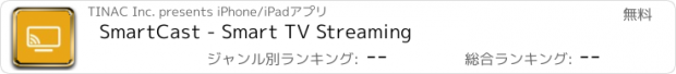 おすすめアプリ SmartCast - Smart TV Streaming