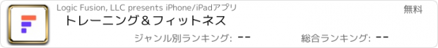 おすすめアプリ トレーニング＆フィットネス