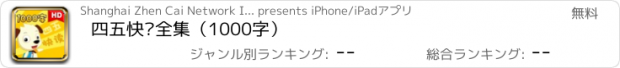 おすすめアプリ 四五快读全集（1000字）