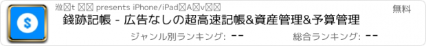 おすすめアプリ 錢跡記帳 - 広告なしの超高速記帳&資産管理&予算管理