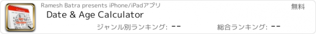 おすすめアプリ Date & Age Calculator