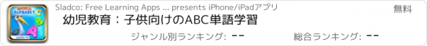 おすすめアプリ 幼児教育：子供向けのABC単語学習