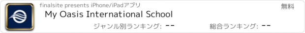 おすすめアプリ My Oasis International School