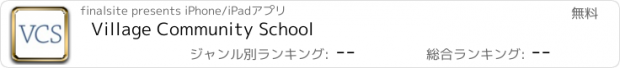 おすすめアプリ Village Community School