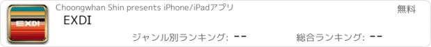 おすすめアプリ EXDI