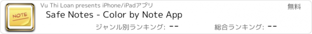 おすすめアプリ Safe Notes - Color by Note App