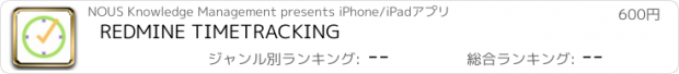 おすすめアプリ REDMINE TIMETRACKING