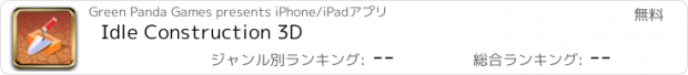 おすすめアプリ Idle Construction 3D