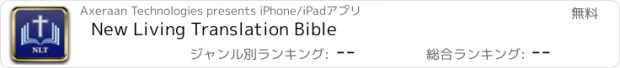 おすすめアプリ New Living Translation Bible