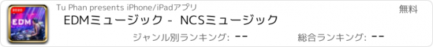 おすすめアプリ EDMミュージック -  NCSミュージック