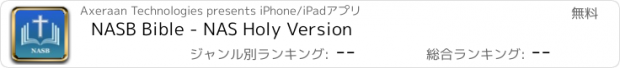 おすすめアプリ NASB Bible - NAS Holy Version