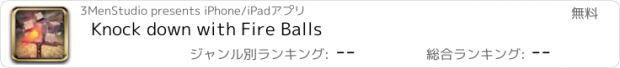 おすすめアプリ Knock down with Fire Balls