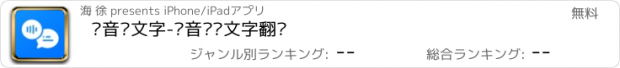 おすすめアプリ 录音转文字-语音转换文字翻译