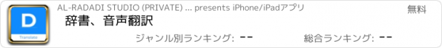 おすすめアプリ 辞書、音声翻訳