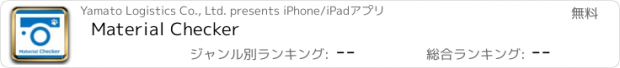おすすめアプリ Material Checker