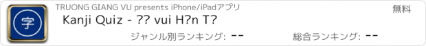 おすすめアプリ Kanji Quiz - Đố vui Hán Tự