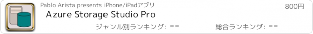 おすすめアプリ Azure Storage Studio Pro