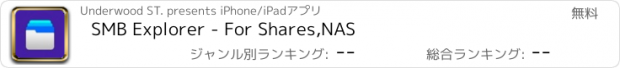おすすめアプリ SMB Explorer - For Shares,NAS