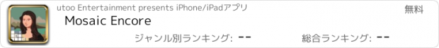 おすすめアプリ Mosaic Encore