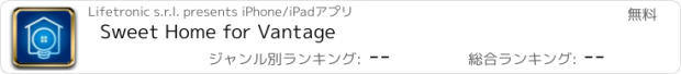 おすすめアプリ Sweet Home for Vantage