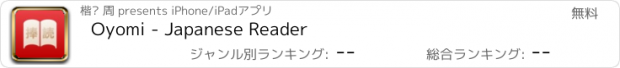 おすすめアプリ Oyomi - Japanese Reader