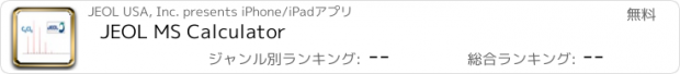 おすすめアプリ JEOL MS Calculator