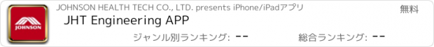 おすすめアプリ JHT Engineering APP