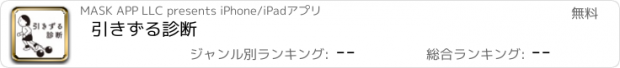 おすすめアプリ 引きずる診断