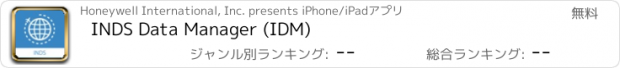 おすすめアプリ INDS Data Manager (IDM)