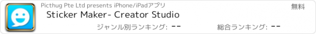 おすすめアプリ Sticker Maker- Creator Studio